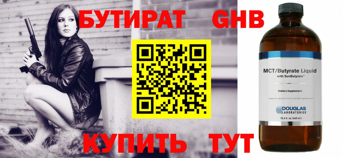 Черняховск  Бутират оксибутират  Вход с VPN 