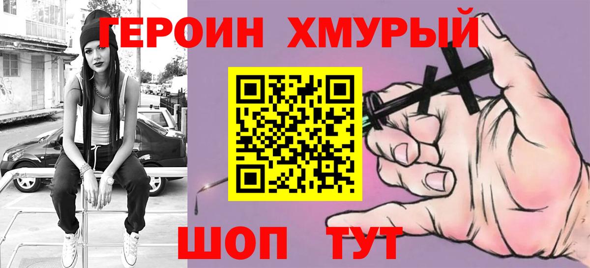ГЕРОИН  ГЕРОИН хмурый  Вход с VPN  Черняховск 