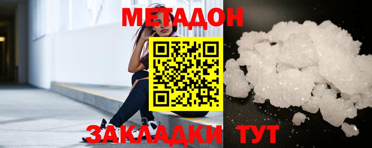 МЕТАДОН methadone Черняховск