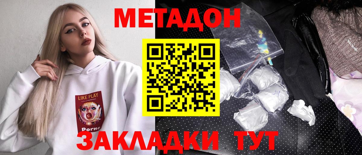 Метадон белоснежный  Метадон мёд  Вход с VPN  Черняховск 