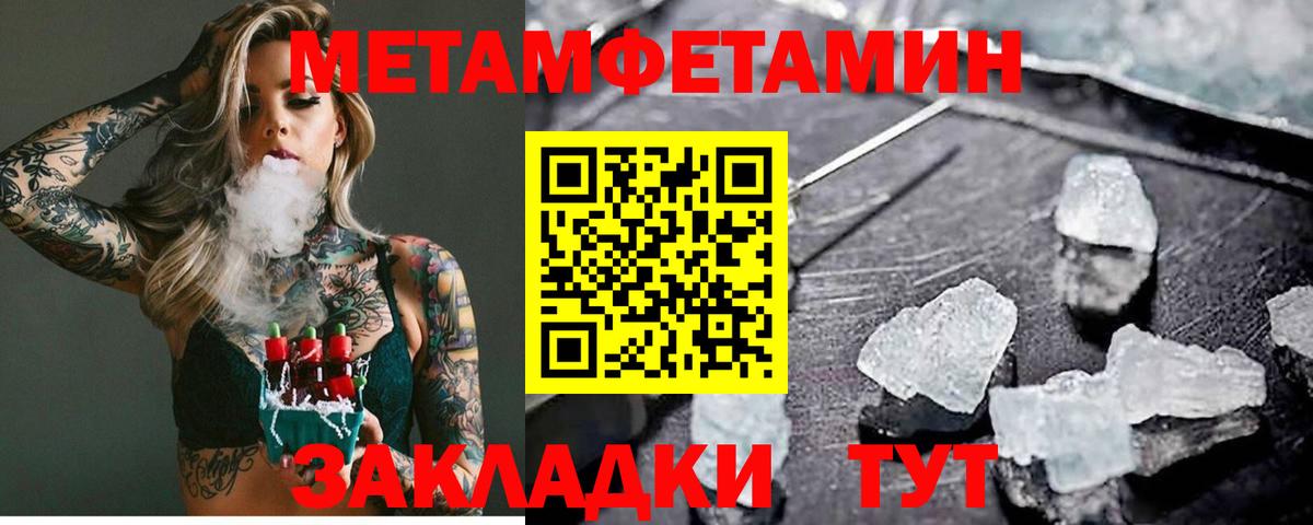 МЕТАМФЕТАМИН кристалл Черняховск