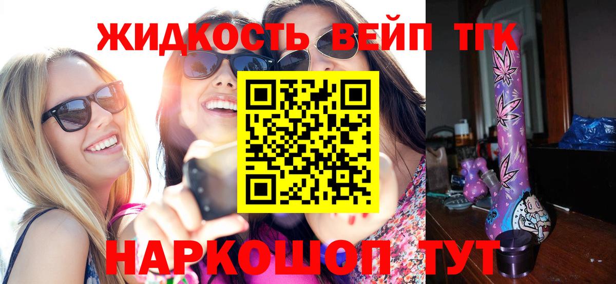 Дистиллят ТГК жижа Черняховск